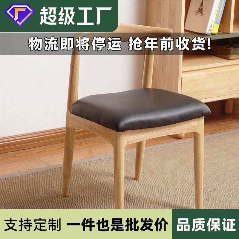 北欧牛角椅纯实木橡胶木 西餐厅椅子咖啡馆凳子甜品店休闲椅