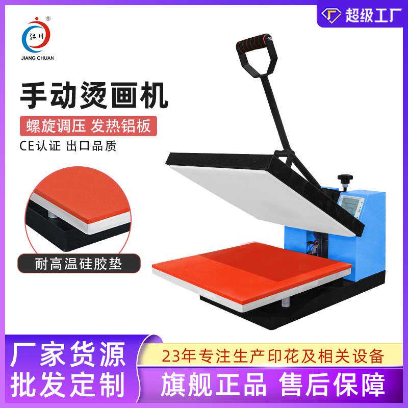 手动小型热转印烫画机38*38服装T恤烫印热升华转移烫图压烫印花机
