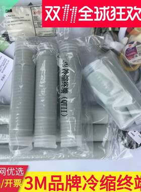 3M高压电缆终端头10KV/15KV冷缩中间接头/终端接头3*70mm2