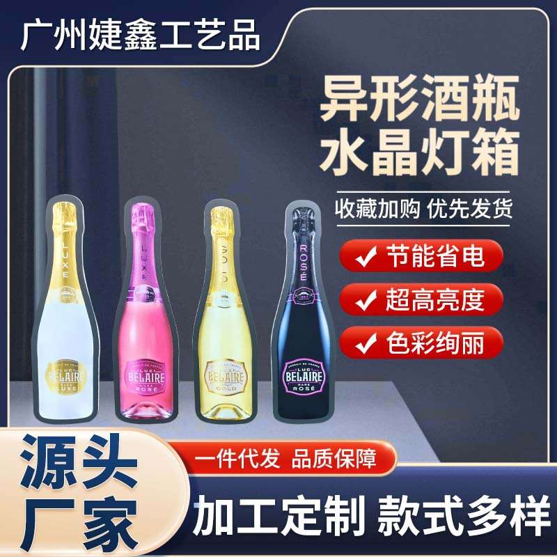 KTV清吧logo水晶灯箱酒吧亚克力水晶酒瓶灯箱led发光广告牌加工