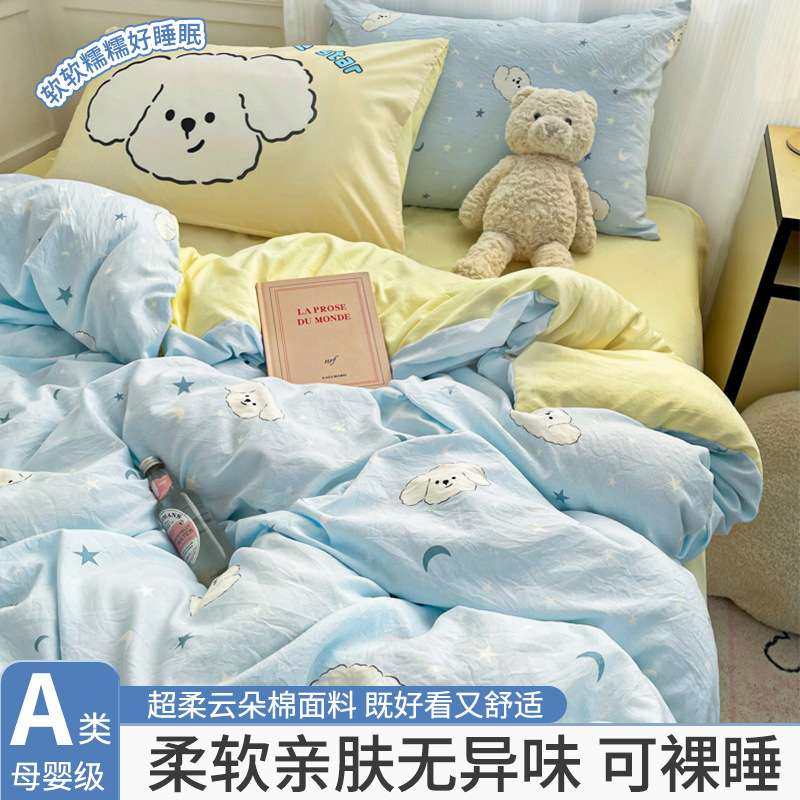 可爱床单被套床笠床上四件套a类母婴级宿舍三件套床上四件套a类,玩具/童车/益智/积木/模型,遥控车升级件/零配件,淘宝优惠券,粉丝福利购,淘宝优惠卷