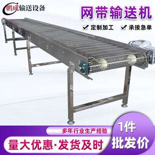 不锈钢网带输送机果蔬净菜清洗烘干线输送配件全自动网带输送机