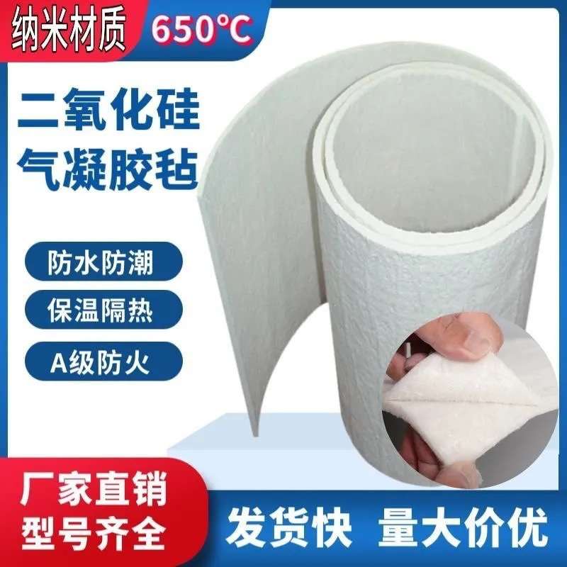 气凝胶毡保温材料纳米隔热防水防火耐高温阻燃锅炉管道设备隔热棉