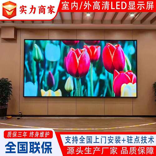 厂家直销室内展厅舞台会议室直播屏幕p1.86p2p2.5p3led全彩显示屏