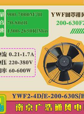 冷库制冷风扇大型工业户外吸风YWF2D-350S YWF2E-350S散热通风机B