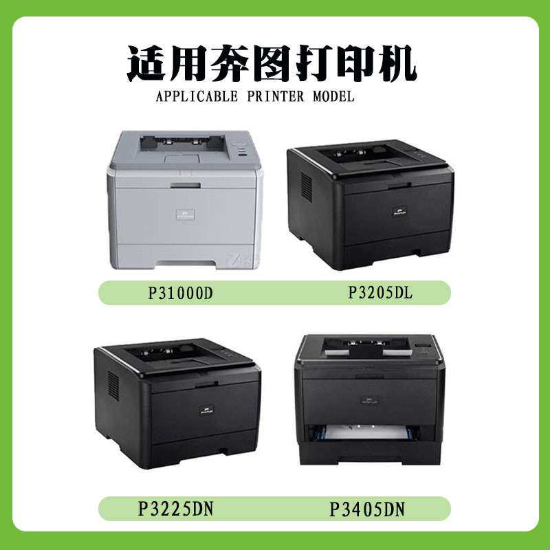 适用奔图PD-300硒鼓P3205 P3225墨盒P3100打印机粉盒P3425DN粉盒