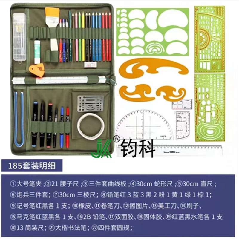 钧科185型标图工具套装 13尺曲线板三件套作业尺标图铅笔办公文具