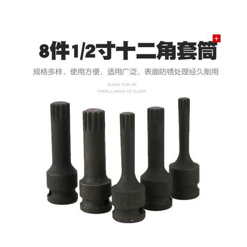 8件1/2气动十二角套筒风动12角星花型套筒头风炮大飞快速扳手工具