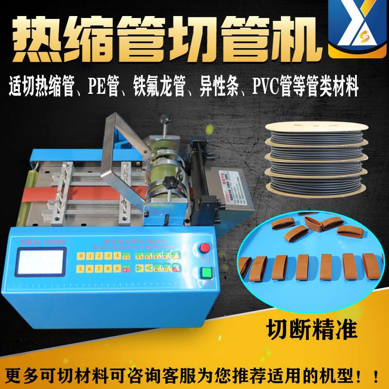 PVC管裁切机乳胶管切管机异型条剪管机橡胶管裁管机 切珍珠棉管机