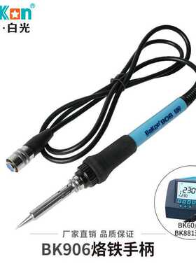 BAKON白光BK1380发热芯BK60/90/881焊台发热管原装高频烙铁手柄