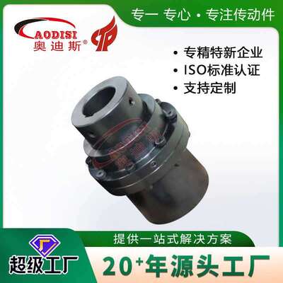 厂家直销AODISI鼓型齿式联轴器齿式钢制轴连接器齿式联轴器加工