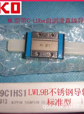 IKO微型导轨MLC5B  LWL7N  LWLC9C LWLG12BCS自润滑不锈钢滑块青