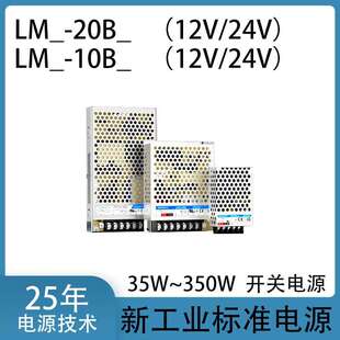 LM35/50/100~350W开关电源-20B超薄220V转12V24VDC宽压10B变压器