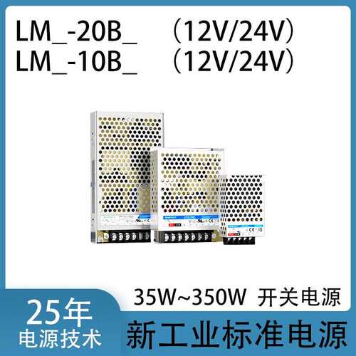 LM35/50/100~350W开关电源-20B超薄220V转12V24VDC宽压10B变压器