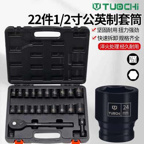 22件公英制套筒组套小风炮六角套筒加厚电动扳手套装汽修螺丝拆卸