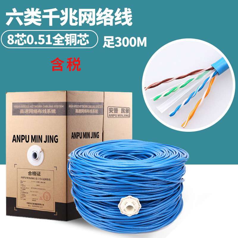 CAT6六类网线 0.51全铜千兆网线 超六类网络线监控双绞线足300米