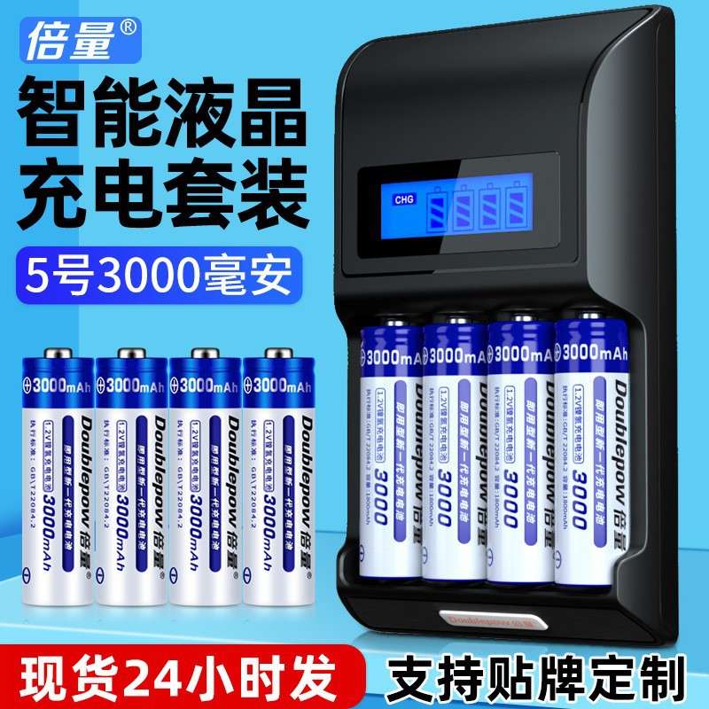 倍量5号充电电池套装7号通用智能液晶充电器配8节五号3000mah电池