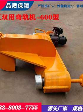 KWPY-600型液压弯轨机 液压弯道器38kg钢轨用液压弯道器