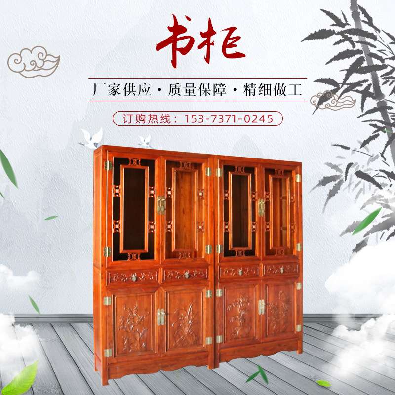 【书柜】新中式落地书柜组合中式书架 简约雕花橱柜书房书柜