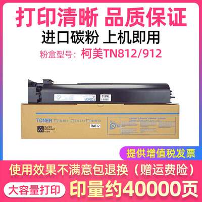 适用柯尼卡美能大家TN812粉盒 Bizhub 758 808 TN912 958碳粉硒鼓
