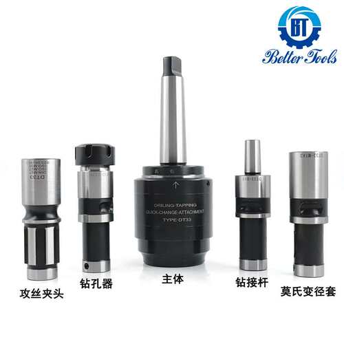 DT33摇臂钻攻一体丝攻套筒快换过载保护攻丝夹头莫氏MT4MT5夹具