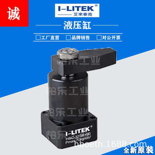 昆山艾来坦克 I-LITEK 旋转油缸HSC-32SR*90/HSC-MF25SL*90液压缸