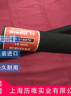 现货 Bredel 斯派莎克 软管泵 Bredel 15 软管泵挤压软管 015075