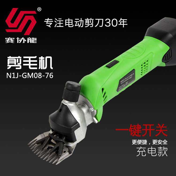 赛协龙 电动工具无线充电羊毛剪可调速供应电动羊毛剪羊毛锥子