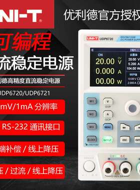 优利德直流稳压电源UDP6720/6721/6722/6730/6731恒功率可调电源