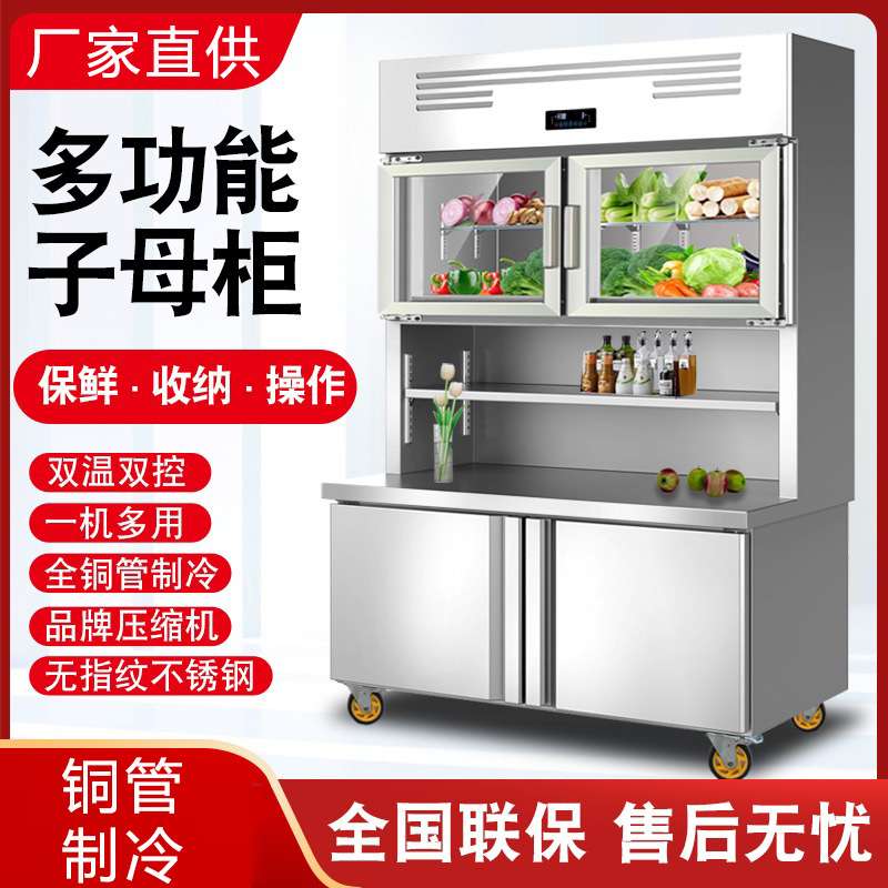 后厨子母柜商用不锈钢工作台冷藏冷冻一体冰柜商用餐饮冰柜展柜
