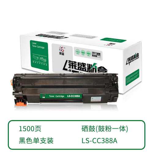 【3天内发货】莱盛硒鼓LS-CC388A P1007 P1008 P1106 P1108