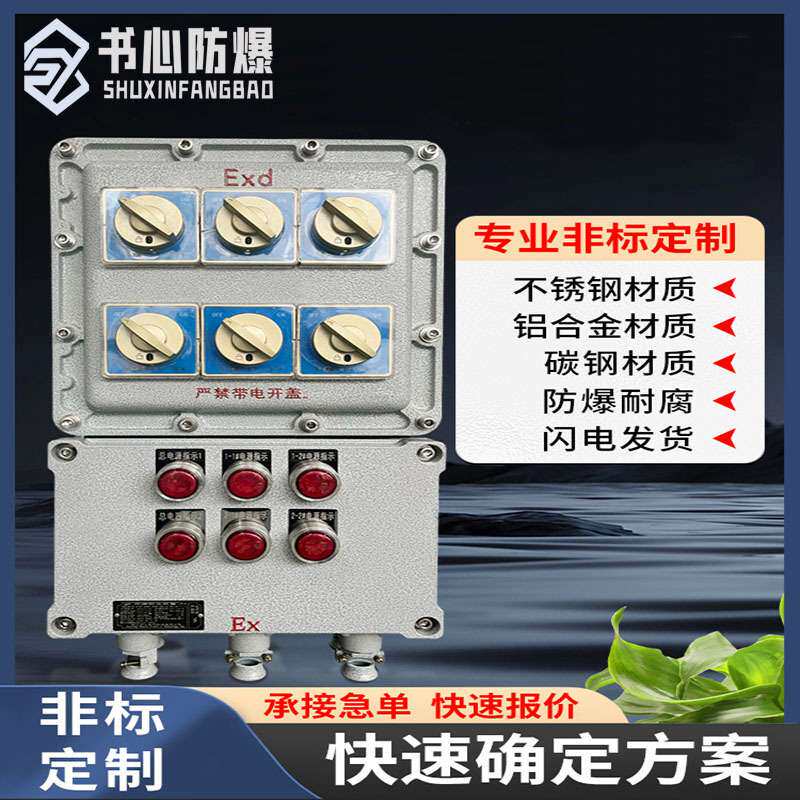 铝合金防爆配电箱接线箱不锈钢安全耐用工业检修控制箱控制柜