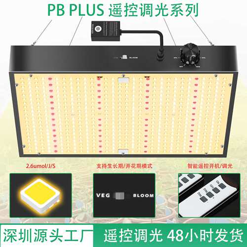 遥控LED植物灯200W全光谱PPFD植物生长灯育苗补光全光谱高亮