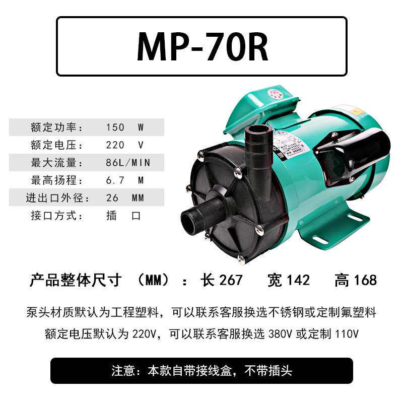 MP-70R家用微型水泵油泵配件耐酸碱循环泵直流水泵化工循环水泵