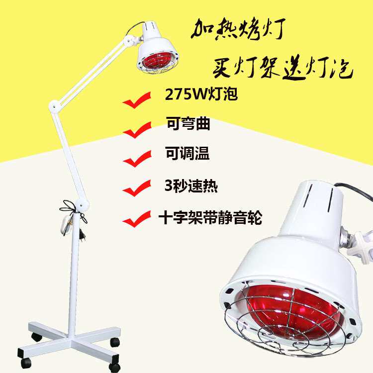 红远外线 烤灯 理疗灯架送灯泡 家用加热取暖神灯 4轮美肤灯