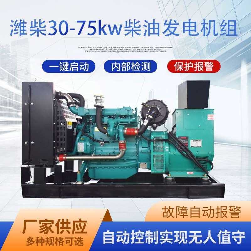 潍柴30千瓦50kw柴油发电机组工业商用工地100 150kw柴油发电机组
