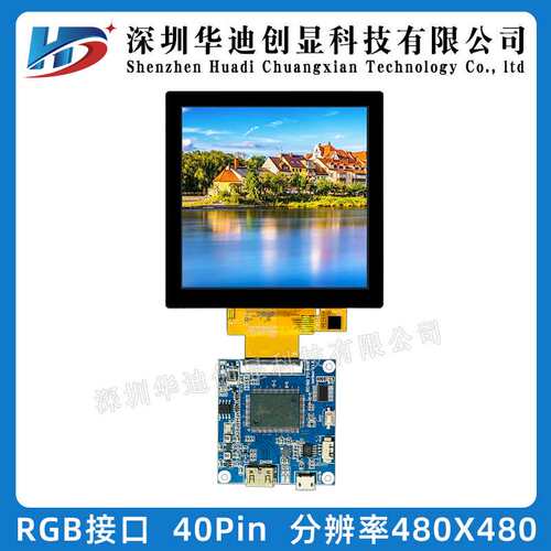 4寸IPS方屏带电容触摸显示屏480*480插接40PIN驱动ST7701 RGB SPI