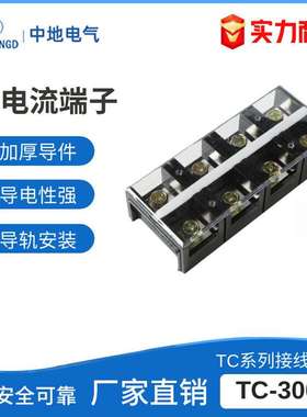 TC-4004接线端子大电流固定式铜接线柱端子排快速启动厂家