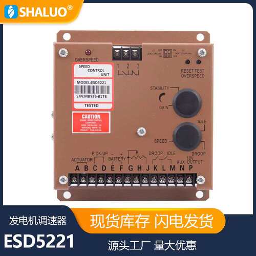 ESD5221 发电机 发动机调速板控制器板 交流发电机 直流电机调速