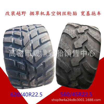 全钢丝真空打捆 捆草机轮胎500/45R22.5 560/60R22.5 455/40R22.5