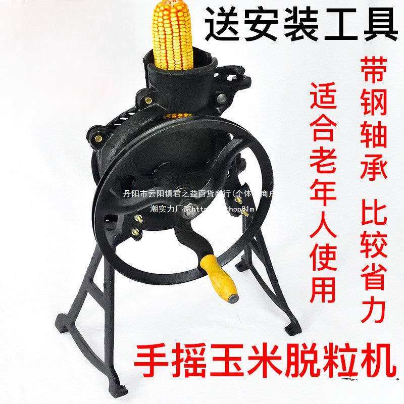 手摇玉米脱粒机家用小型手动剥玉米器手工电动两用玉米脱粒机