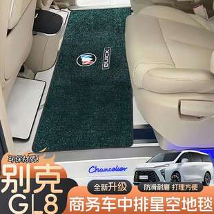 适用25款别克ES陆尊脚垫专用中排地毯GL8插混艾维亚PHEV二排地垫