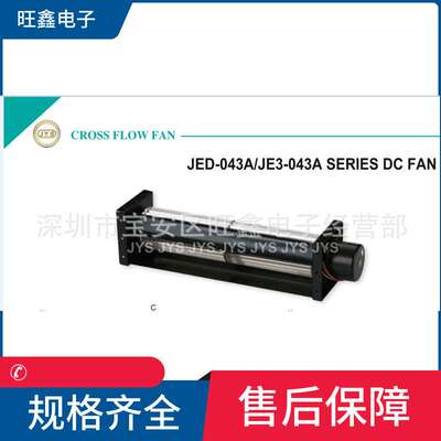 JED -04309A JE3 -04315A JE3 -04324A金亿翔JYS直流三相横流风机