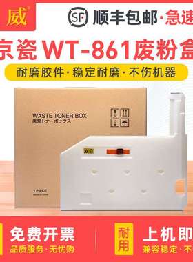 适用京瓷WT-861废粉盒7002i 8002i 9002i废粉仓7003i 8003i 9003i