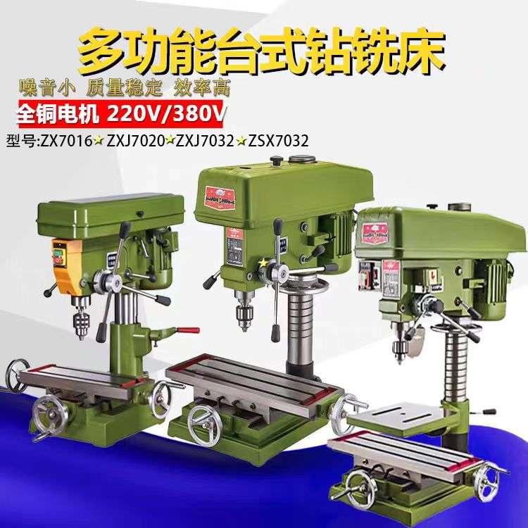 三松工业级台式钻铣床钻床台钻多功能大功率可调速小型钻铣机床