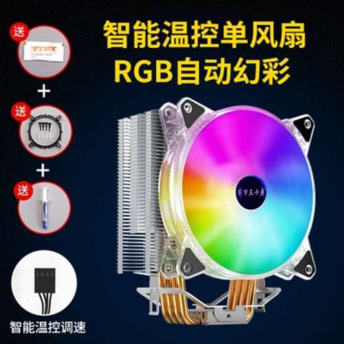 温控12代台式机多平台4铜管 电脑cpu散热器12CM 亚力克RGB风扇