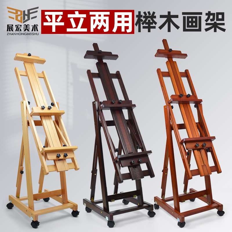 红榉木画架平立两用榉木画架带滑轮榉木油画架素描画架榉木画架