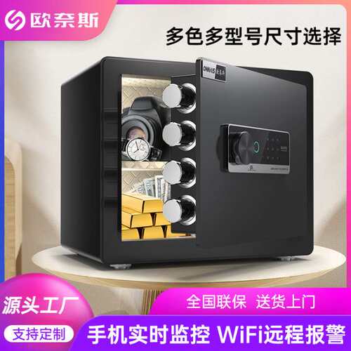 保险柜欧奈斯保险箱家用小型密码办公保险柜防盗指纹报警保管箱