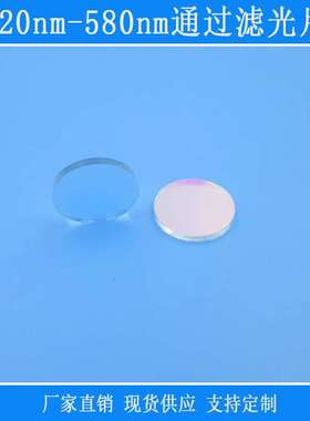 相机视觉捕捉光源用玻璃镜片420nm-580nm通过滤光片蓝光绿光高透