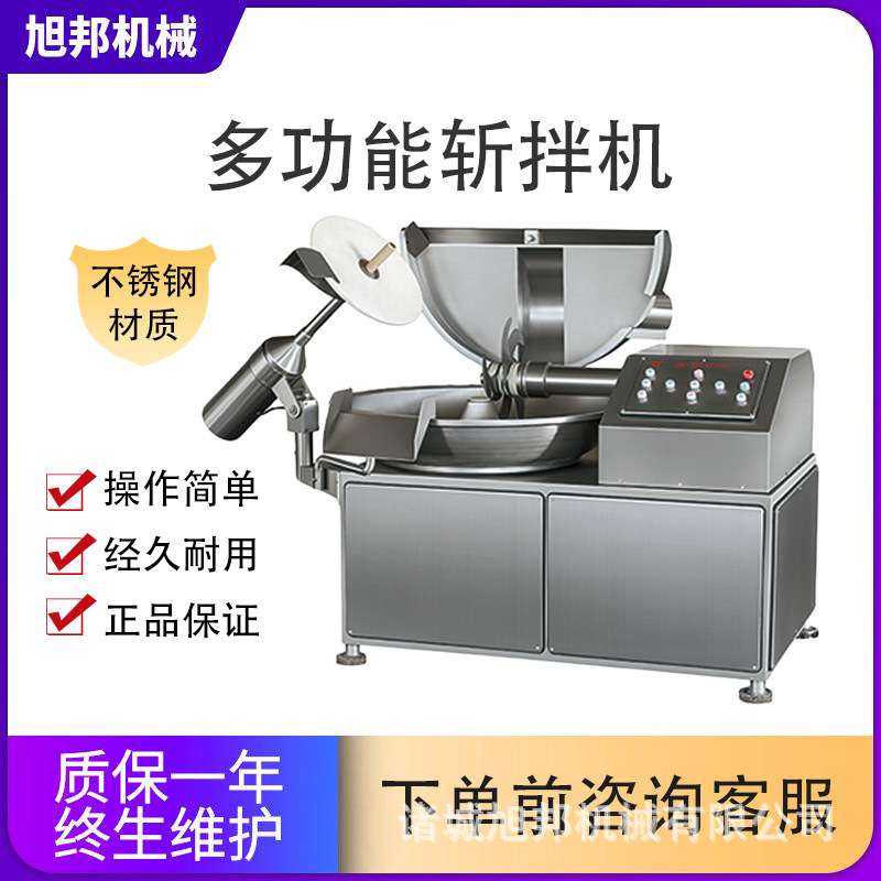 全自动鲜肉斩拌机 蟹棒丸子加工成套设备 多功能肉类切割乳化机器